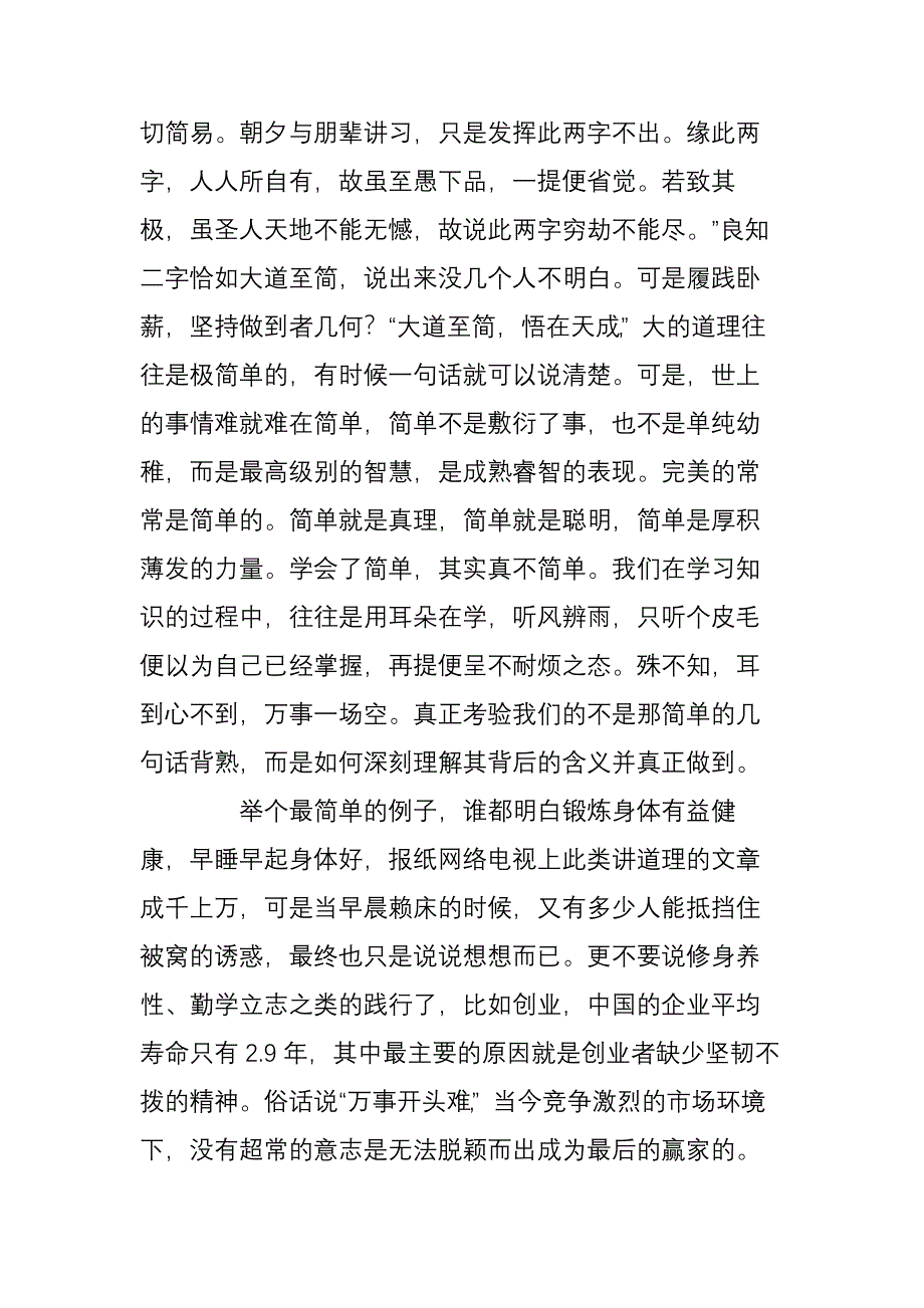 《寄邹谦之书》其三心得感悟.doc_第3页