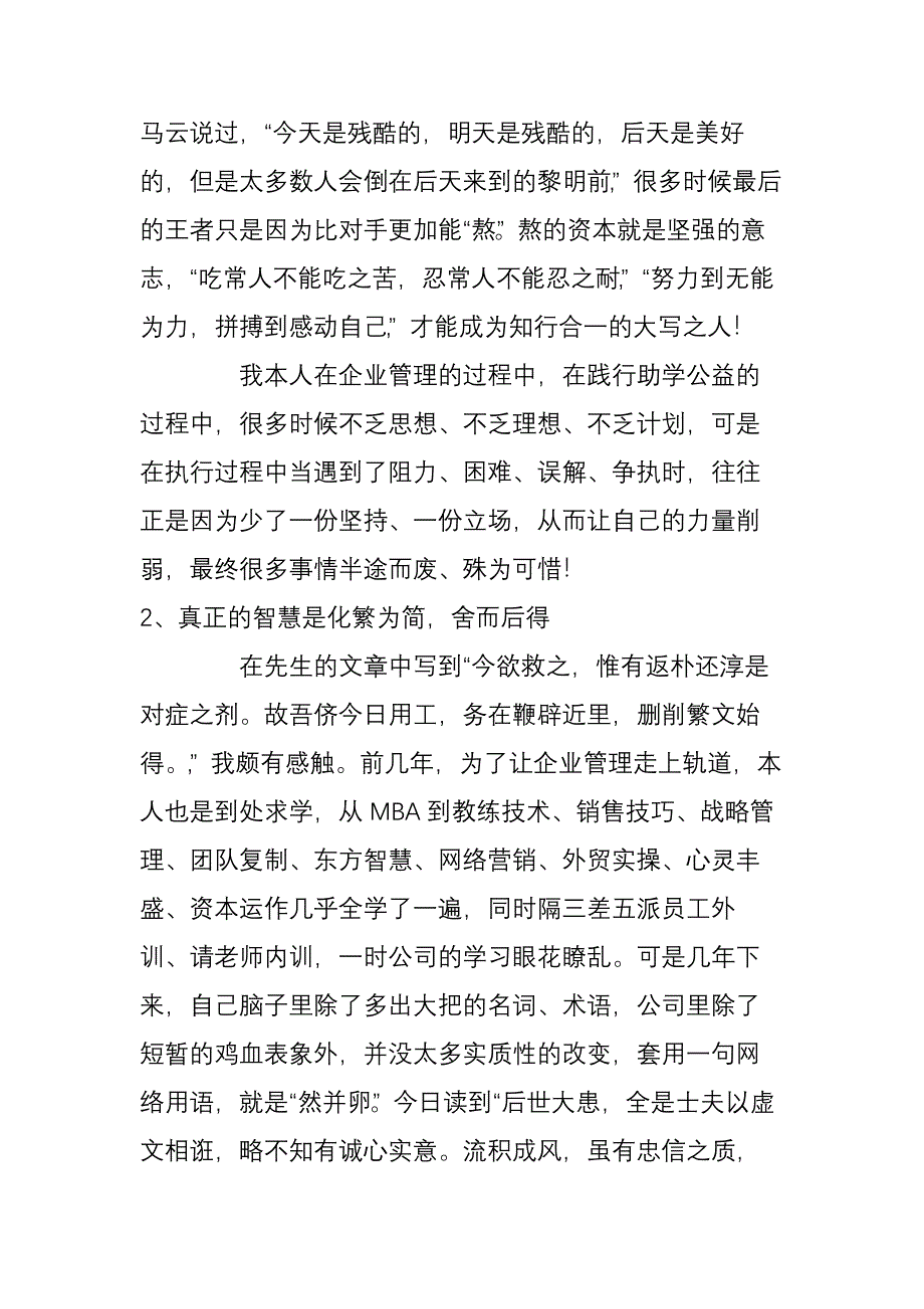 《寄邹谦之书》其三心得感悟.doc_第4页