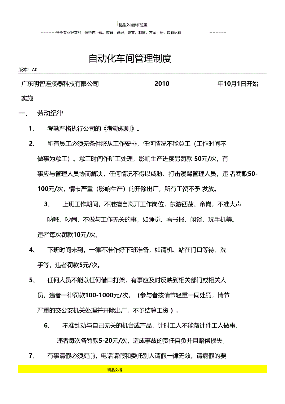 自动化车间管理制度_第1页