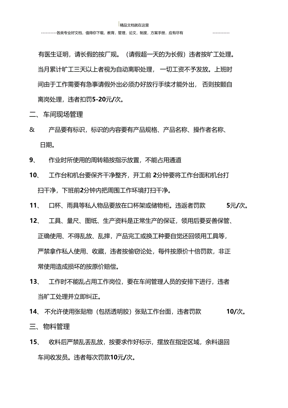 自动化车间管理制度_第2页