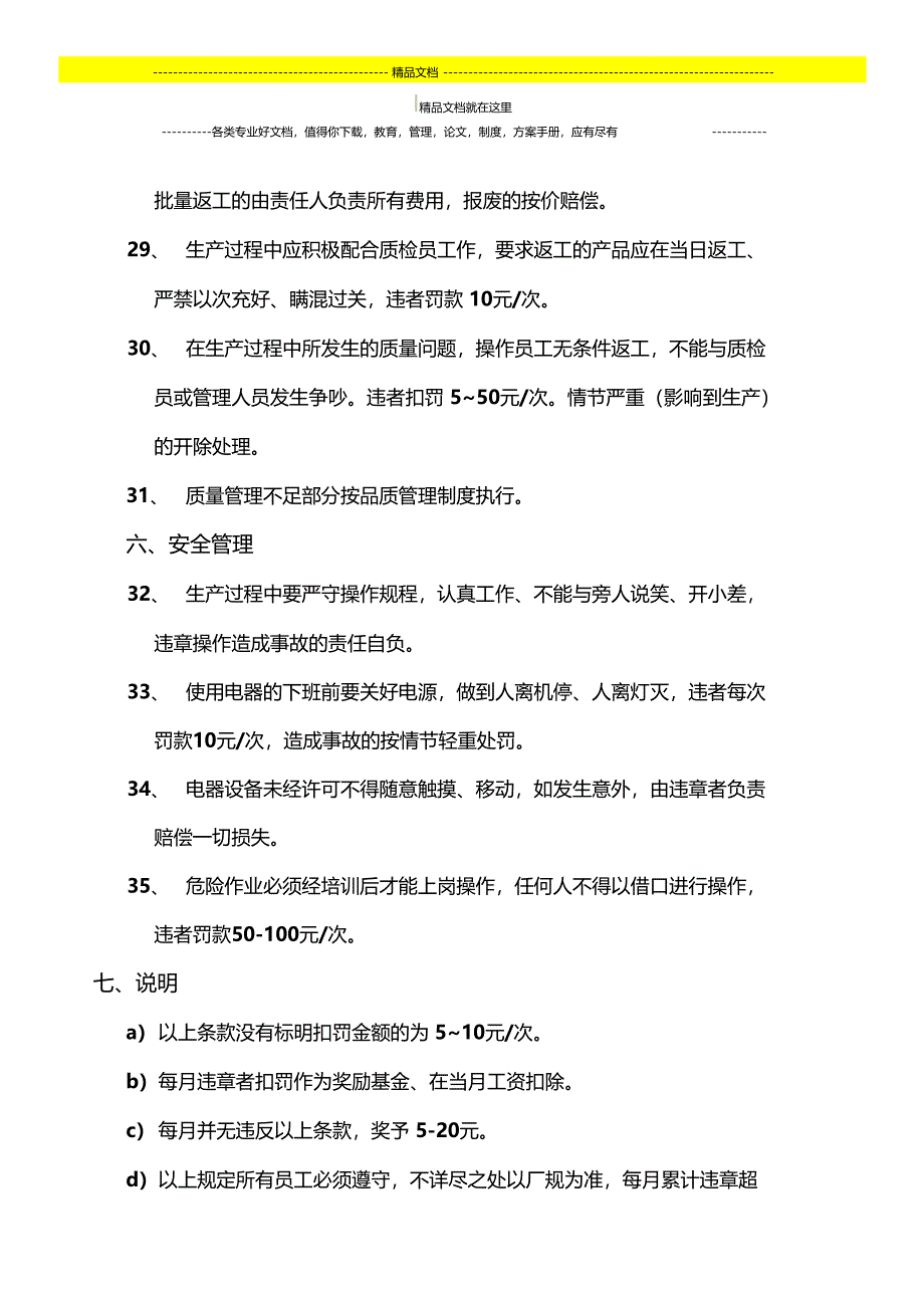 自动化车间管理制度_第4页