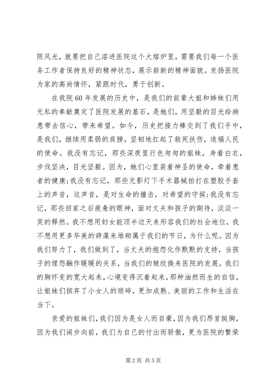 2023年巾帼心向党建功新时代”演讲稿之五展现巾帼英姿铸就妇幼辉煌.docx_第2页