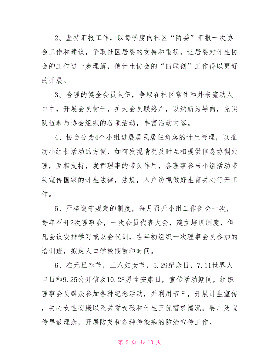 社区计生协会工作计划2022计生协会工作计划_第2页