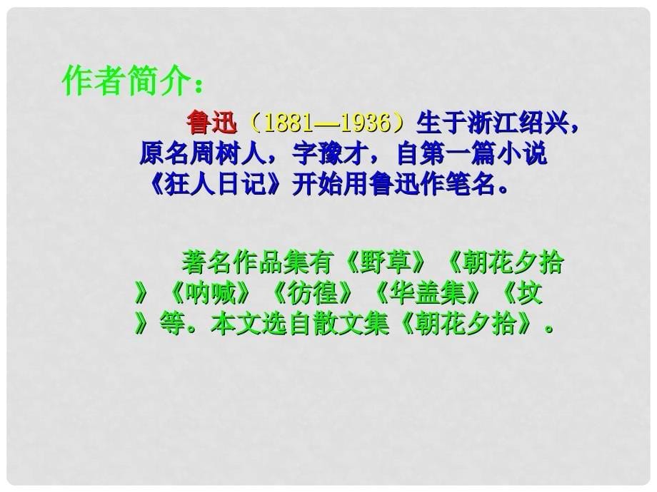 八年级语文下册 1《藤野先生》课件 新人教版_第5页