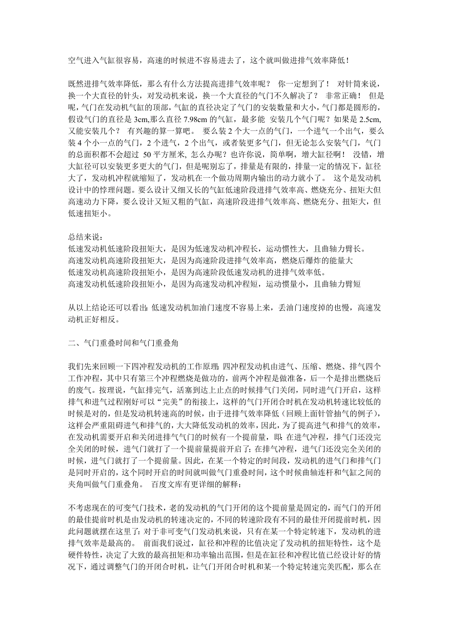 低速、高速发动机的区别及换档小议(转).doc_第2页