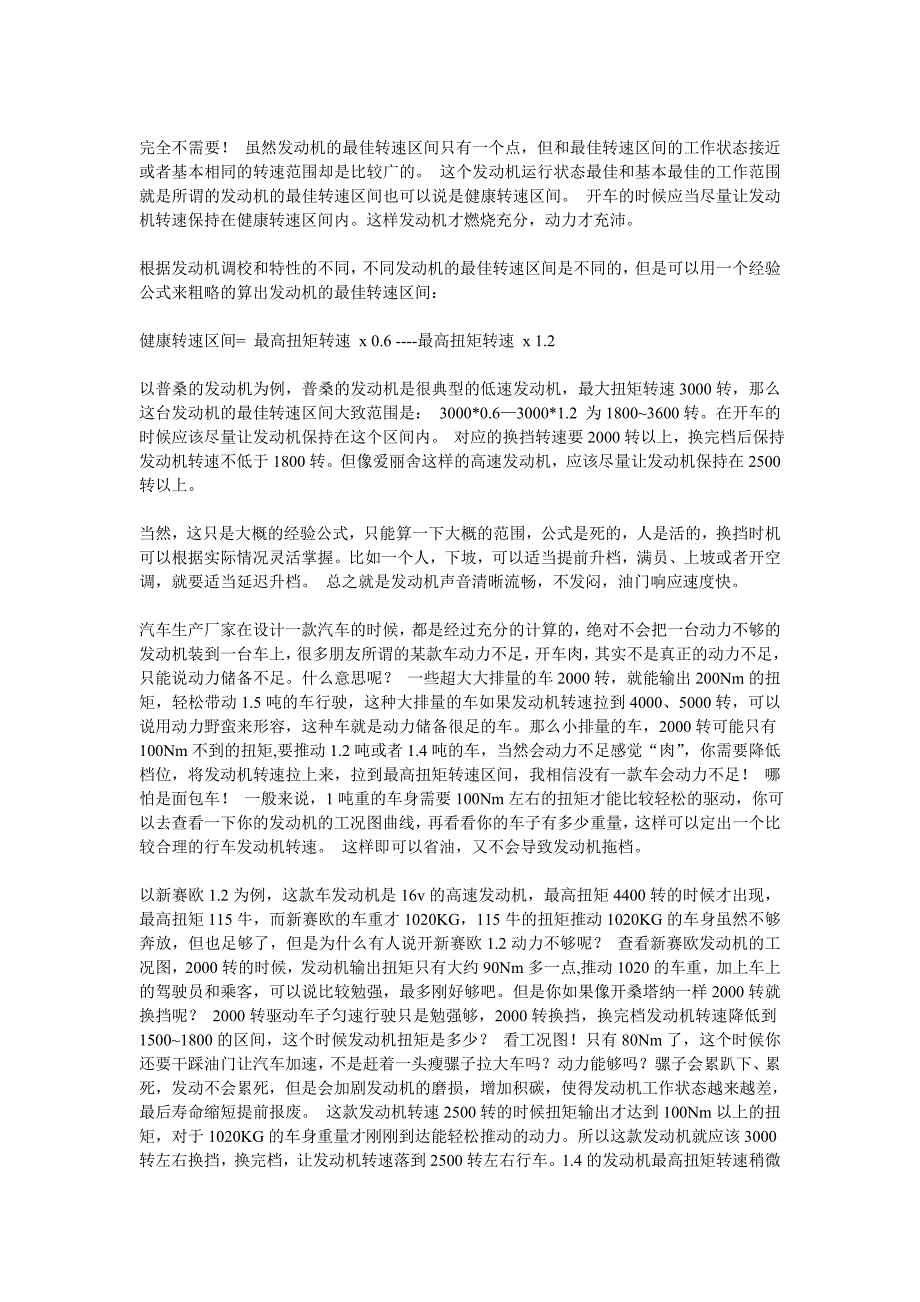 低速、高速发动机的区别及换档小议(转).doc_第4页