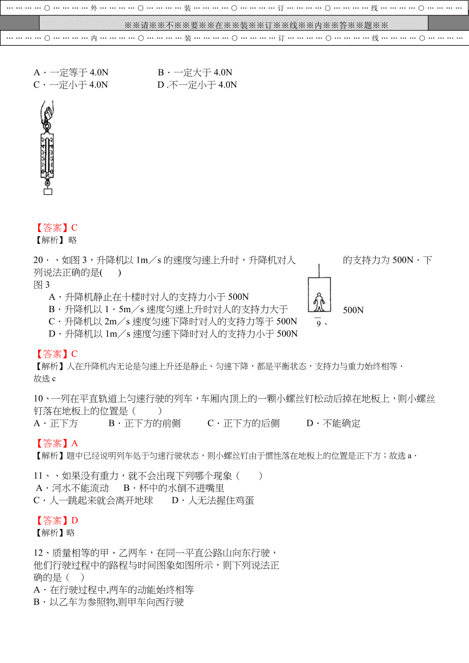 香河二中2014年上学期-期末考试物理卷.doc_第4页