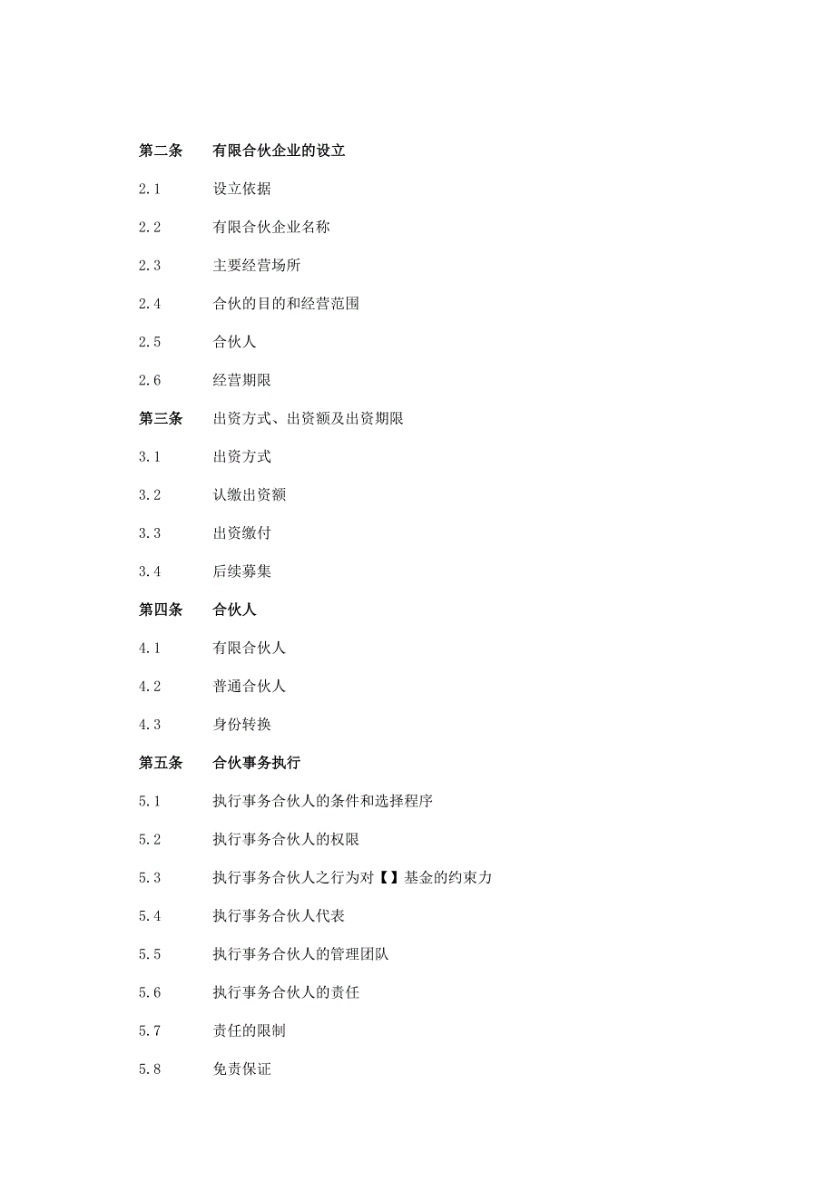 有限合伙协议标准版本1_第3页