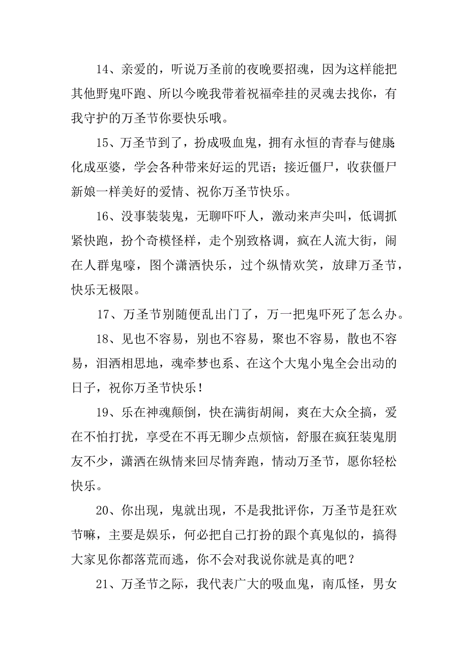 万圣节说说简单文案3篇万圣节说说的文案_第3页