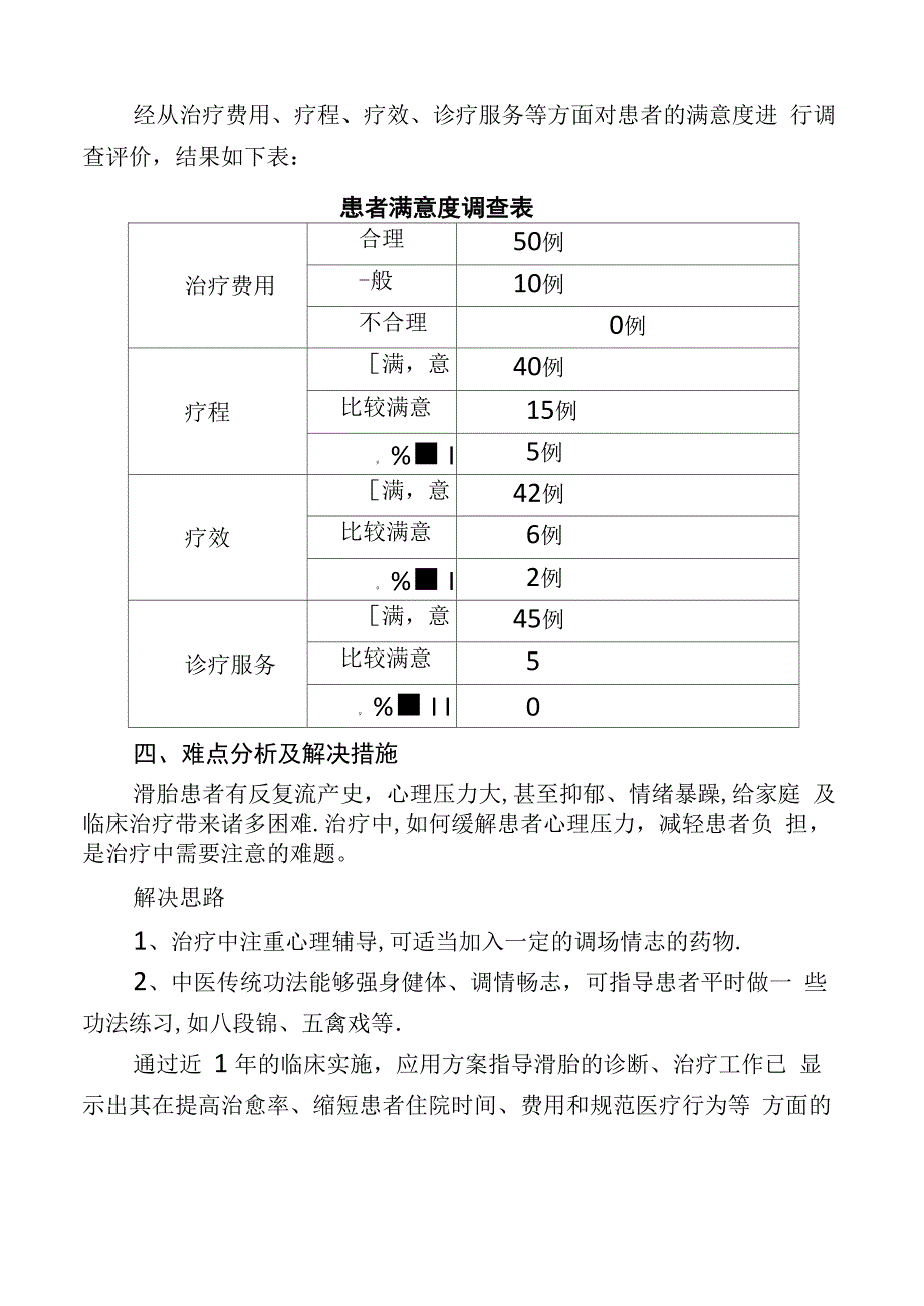 滑胎病诊疗方案及分析总结全解_第5页