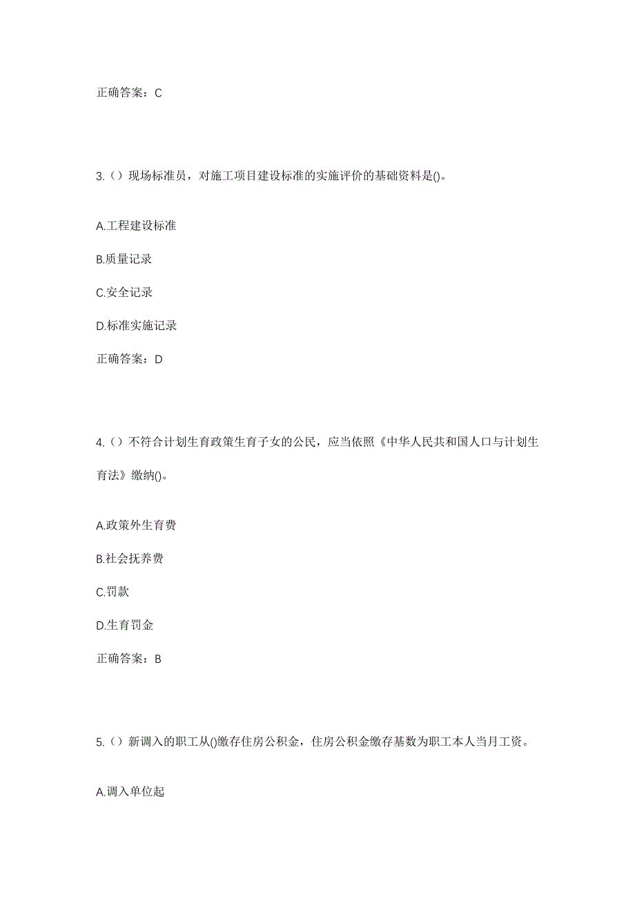 2023年江苏省徐州市铜山区何桥镇庄里寨村社区工作人员考试模拟题含答案_第2页