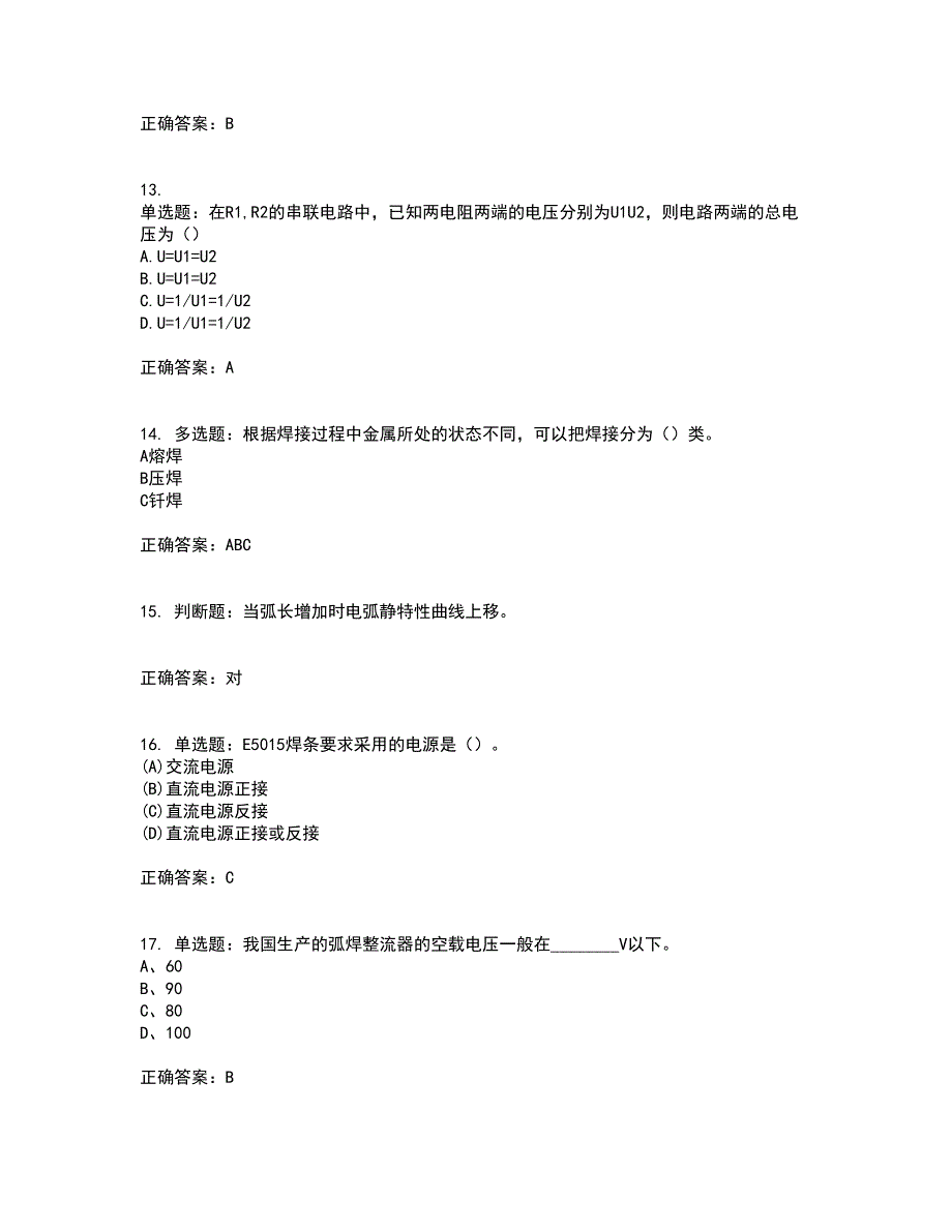 初级电焊工考试试题题库附答案参考85_第3页