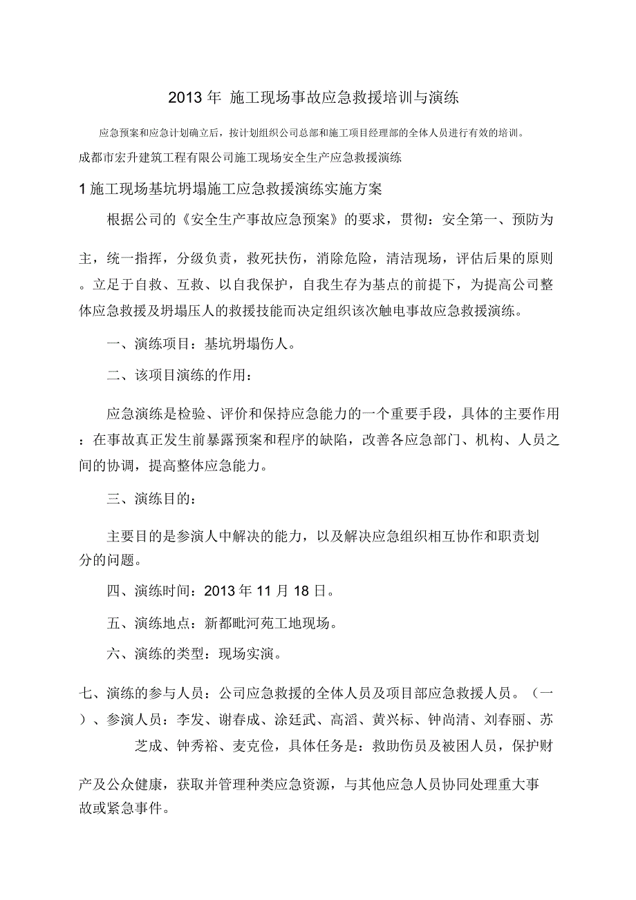 施工现场事故应急救援培训与演练_第1页