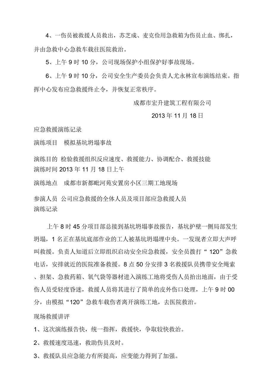 施工现场事故应急救援培训与演练_第3页