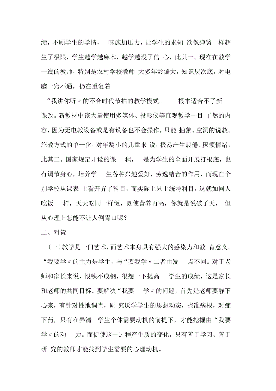 农村孩子厌学原因浅析及对策_第2页