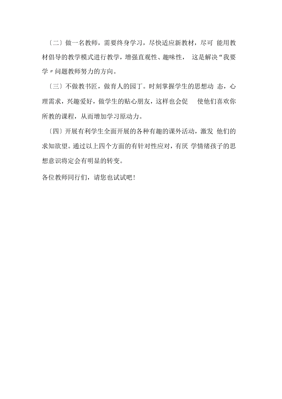 农村孩子厌学原因浅析及对策_第3页