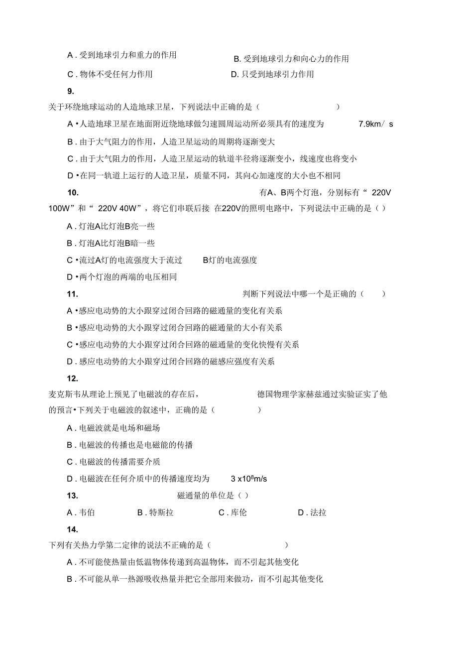 德化一中会考模拟冲刺卷(六)_第2页