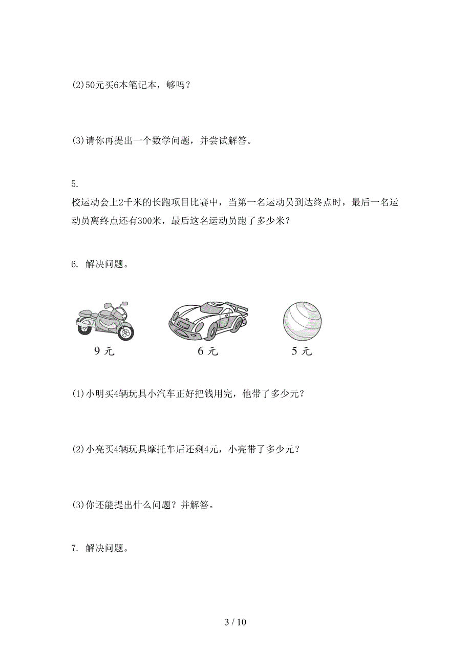 北师大版2021年二年级数学上学期应用题与解决问题专项真题_第3页