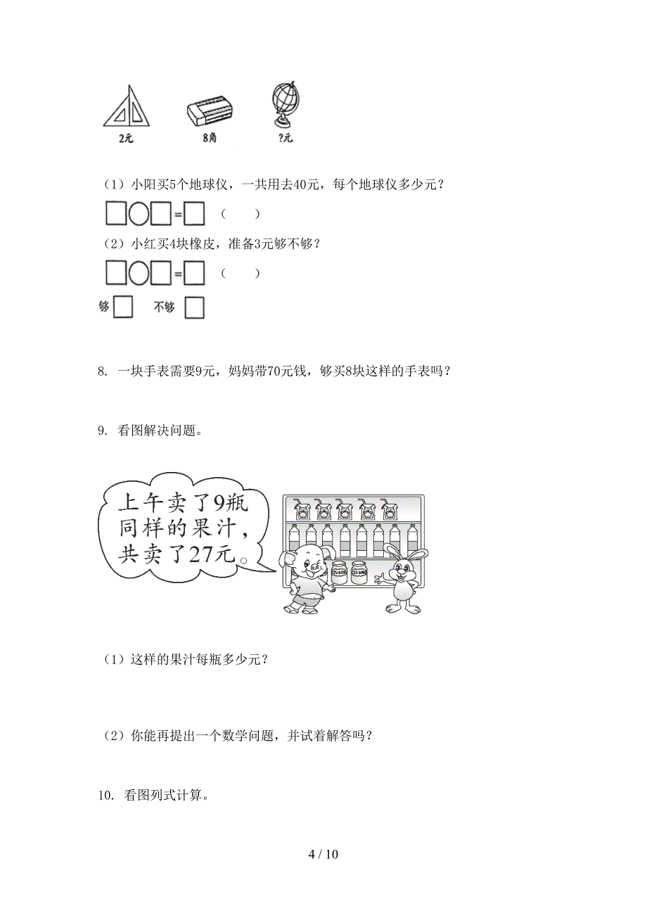 北师大版2021年二年级数学上学期应用题与解决问题专项真题_第4页