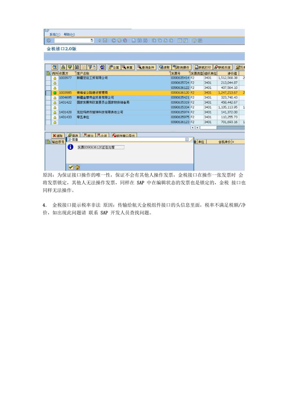 防伪税控组件接口金税常见问题解决方法_第3页