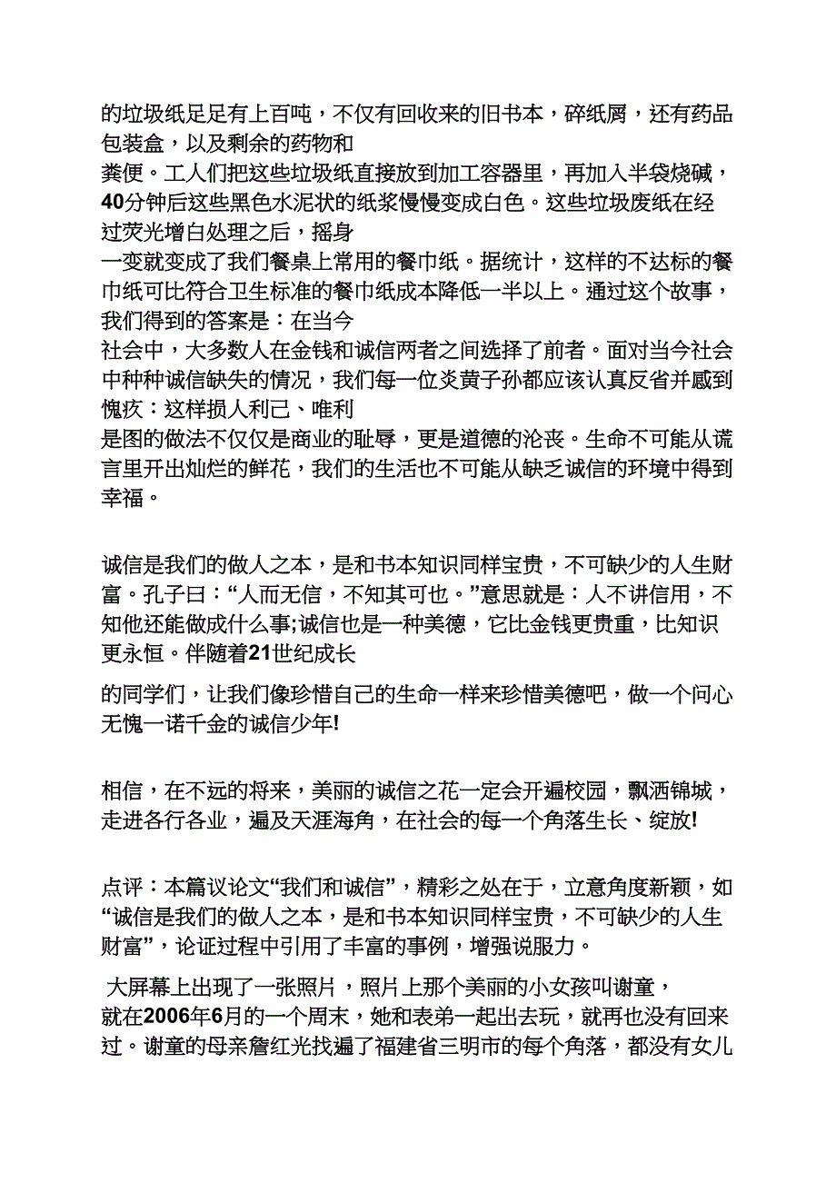 在那个节日作文_第2页