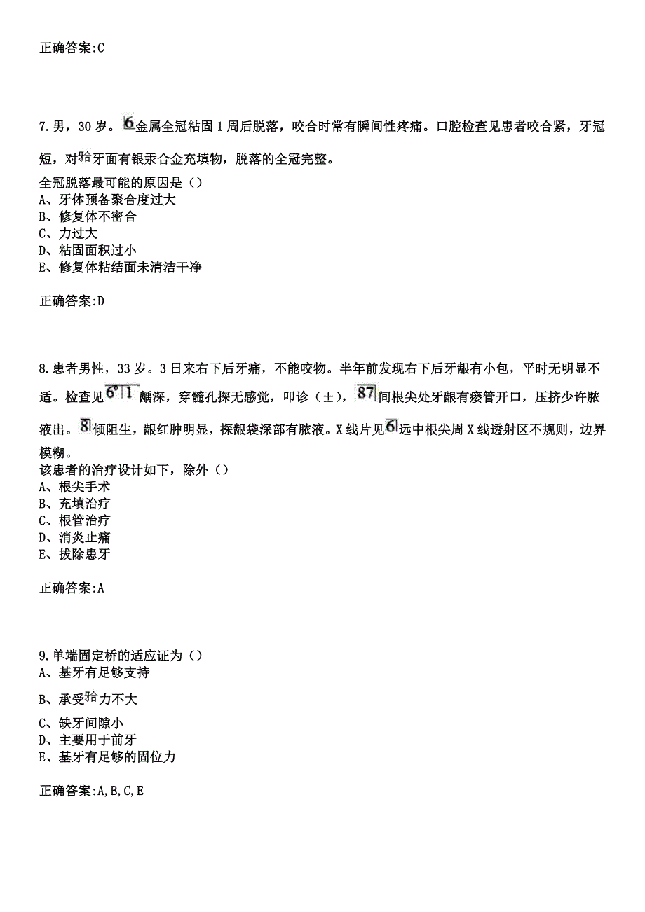 2023年奉贤区精神卫生中心住院医师规范化培训招生（口腔科）考试历年高频考点试题+答案_第3页