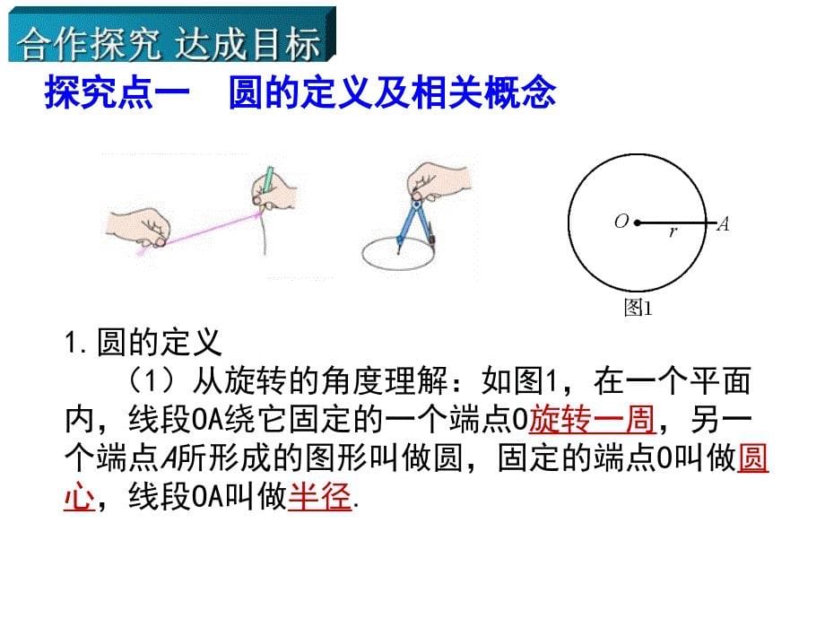 初三数学圆课件PPT_第5页