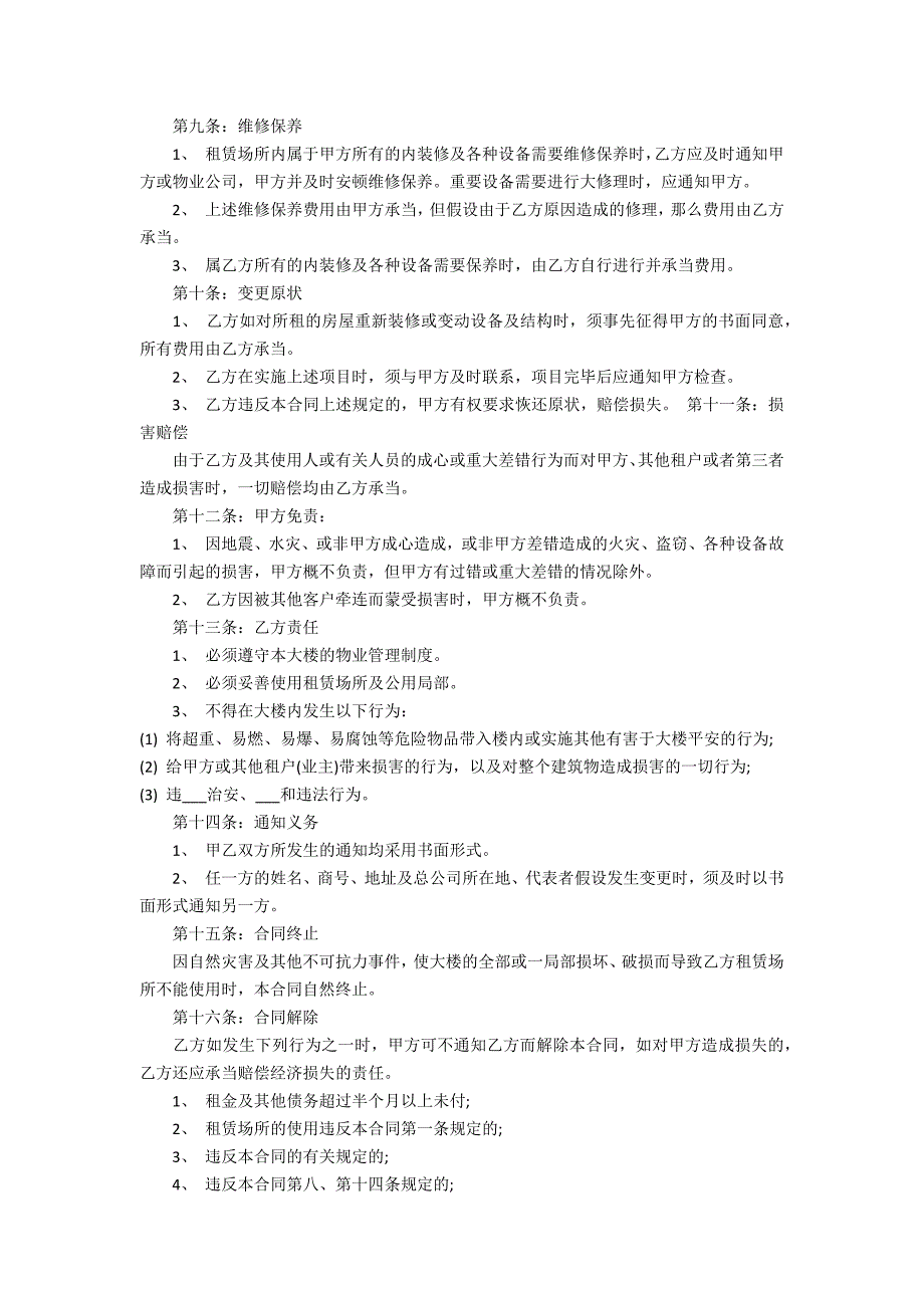 2023年中介租房协议书范文简洁版3篇 中介租房协议模板_第3页