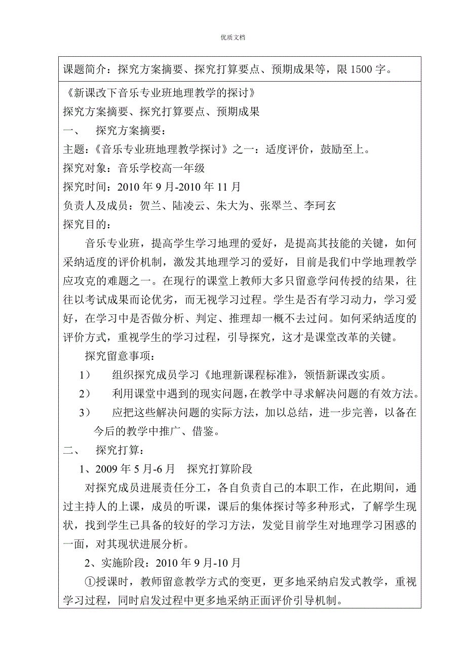 岳阳市教育科学规划课题中期检查报告_第2页