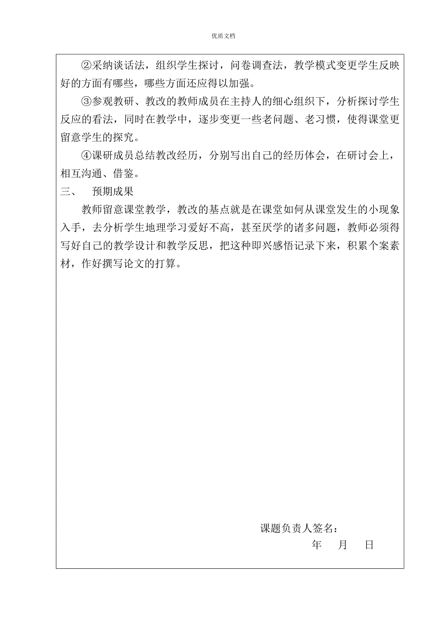 岳阳市教育科学规划课题中期检查报告_第3页