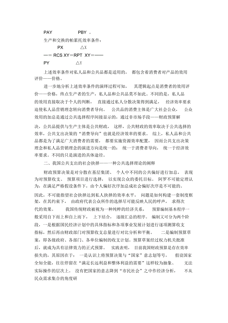 论我国公共支出决策理念的转换_第4页