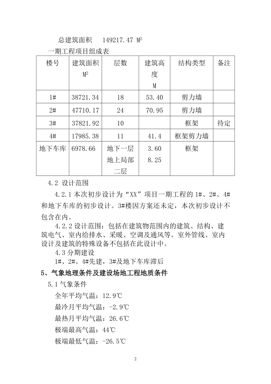 居住小区项目初步设计说明书_第2页