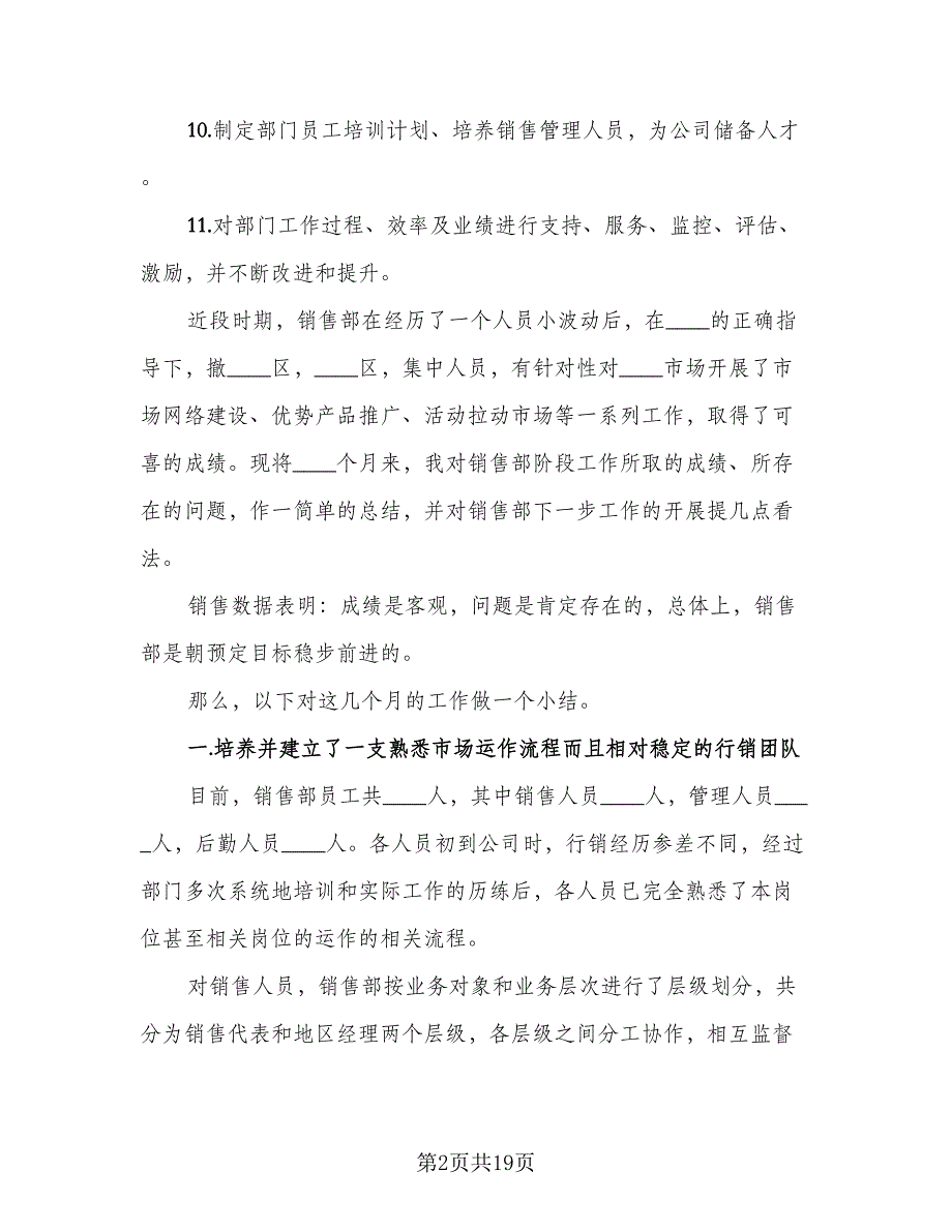 饲料业务年终个人工作总结2023年（3篇）.doc_第2页