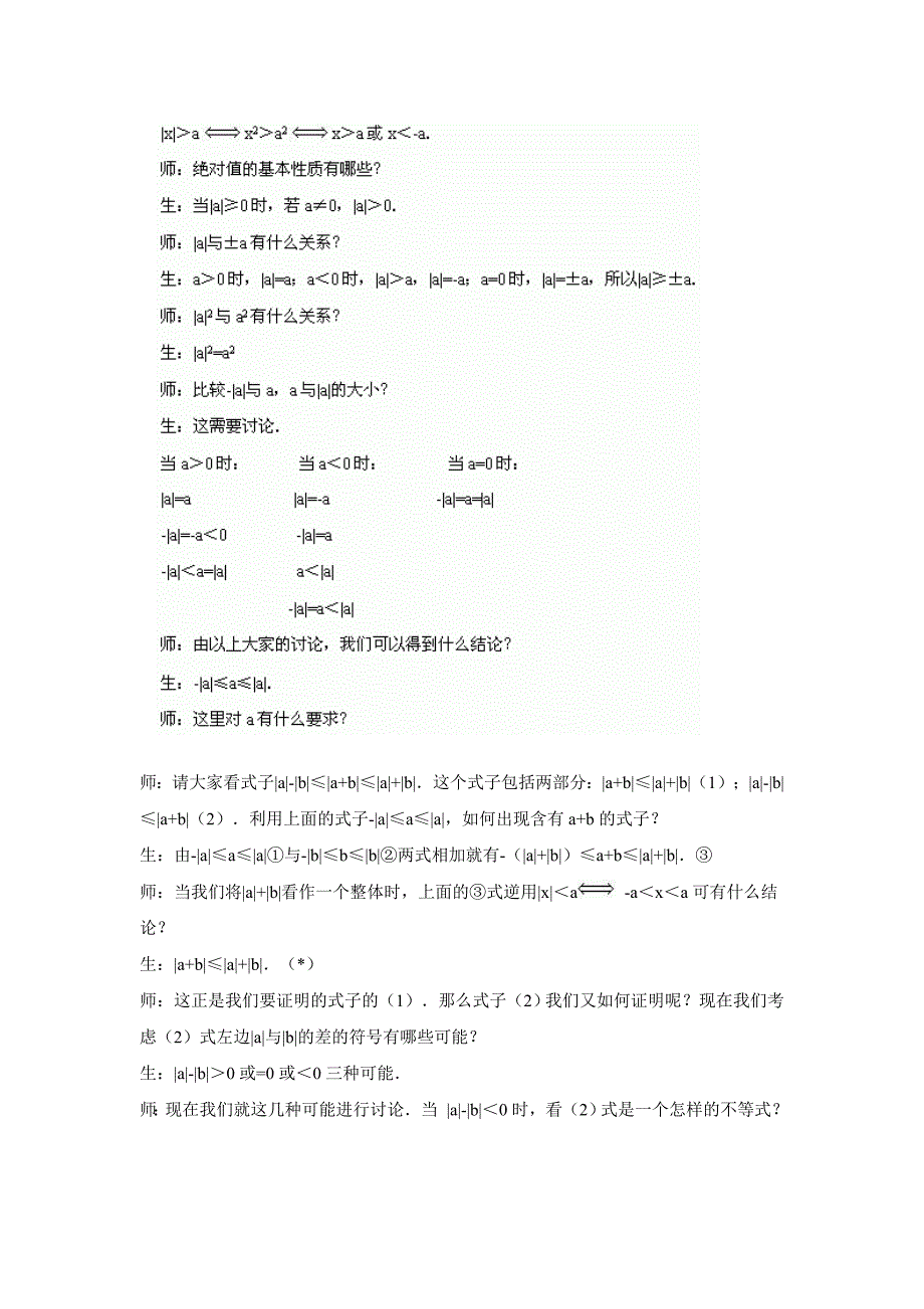 不等式&#183;含绝对值符号的不等式证明&#183;教案_第3页