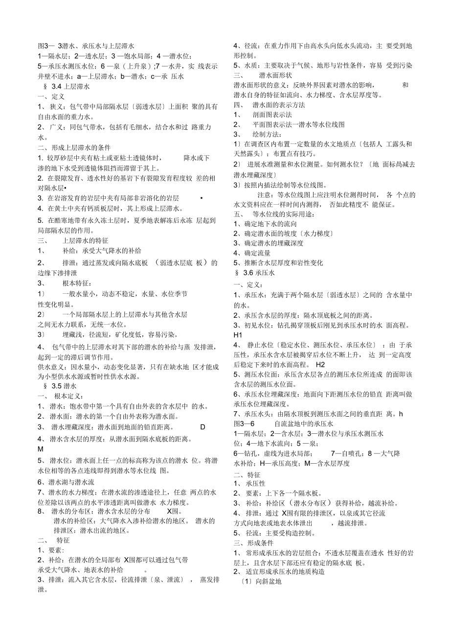 长安大学工程地质水文地质学考试资料_第5页