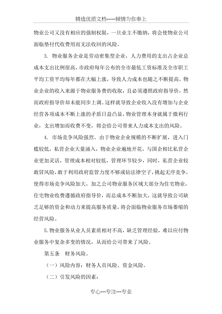 公司风险管理方案_第2页