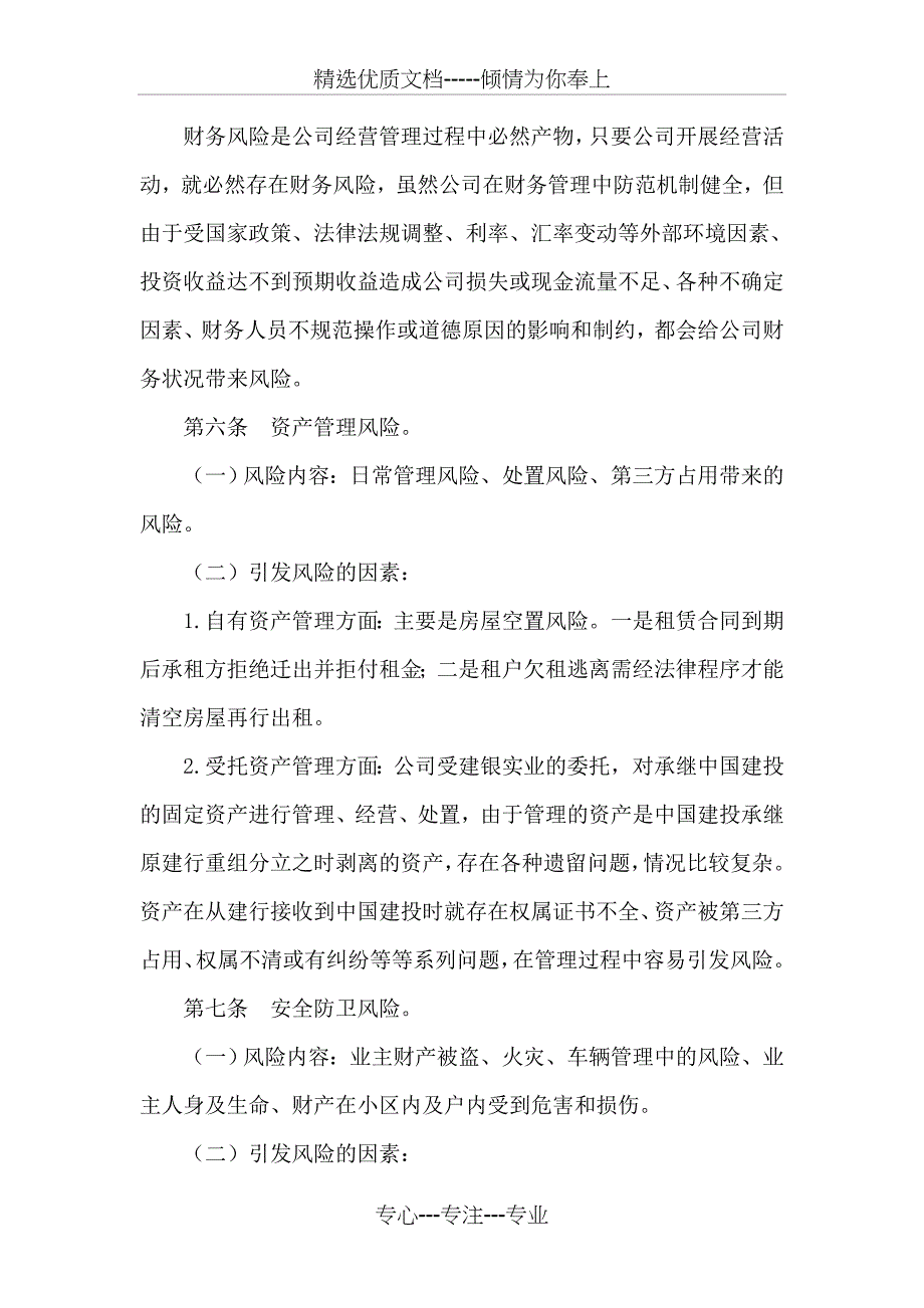 公司风险管理方案_第3页