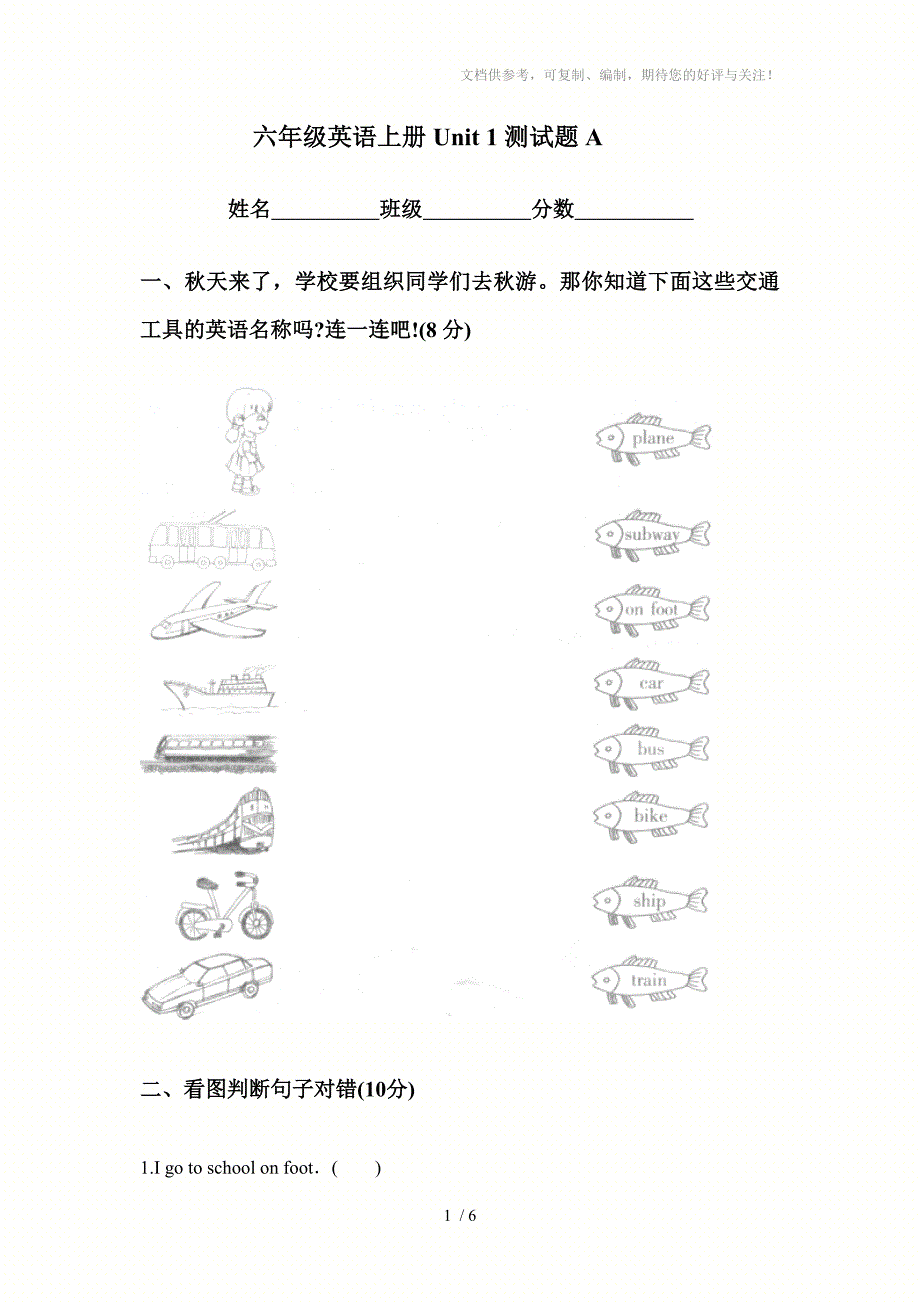 六年级英语上册Unit1测试题A_第1页