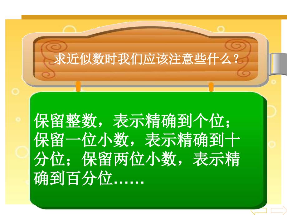 人教版四年级数学下册求一个小数的近似数二课件_第3页