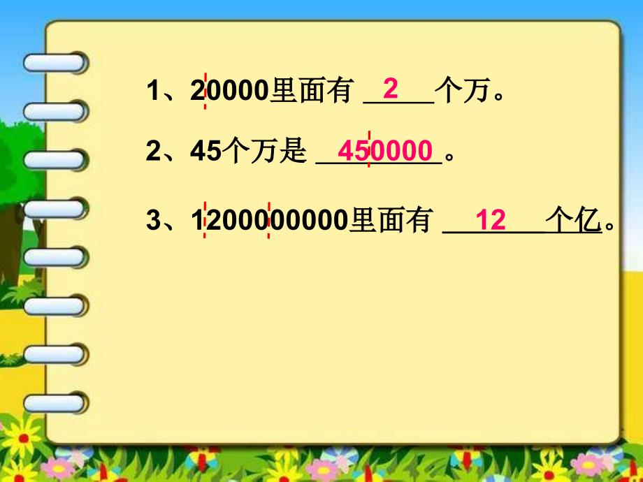 人教版四年级数学下册求一个小数的近似数二课件_第4页