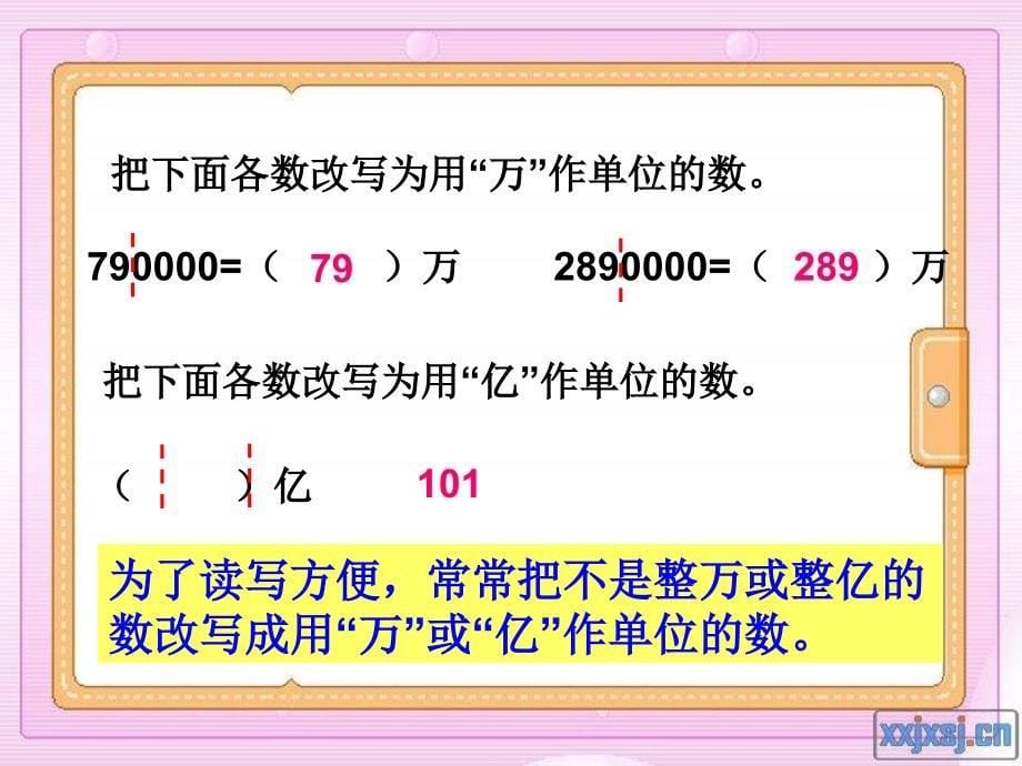 人教版四年级数学下册求一个小数的近似数二课件_第5页