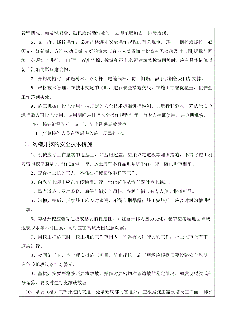 雨水安全技术交底实用文档_第2页