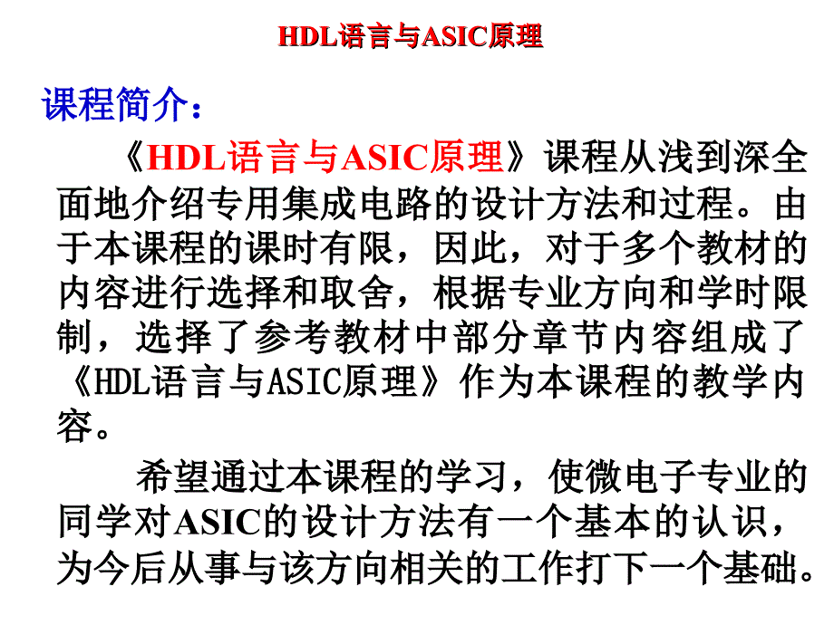 吉林大学专用集成电路设计_第3页