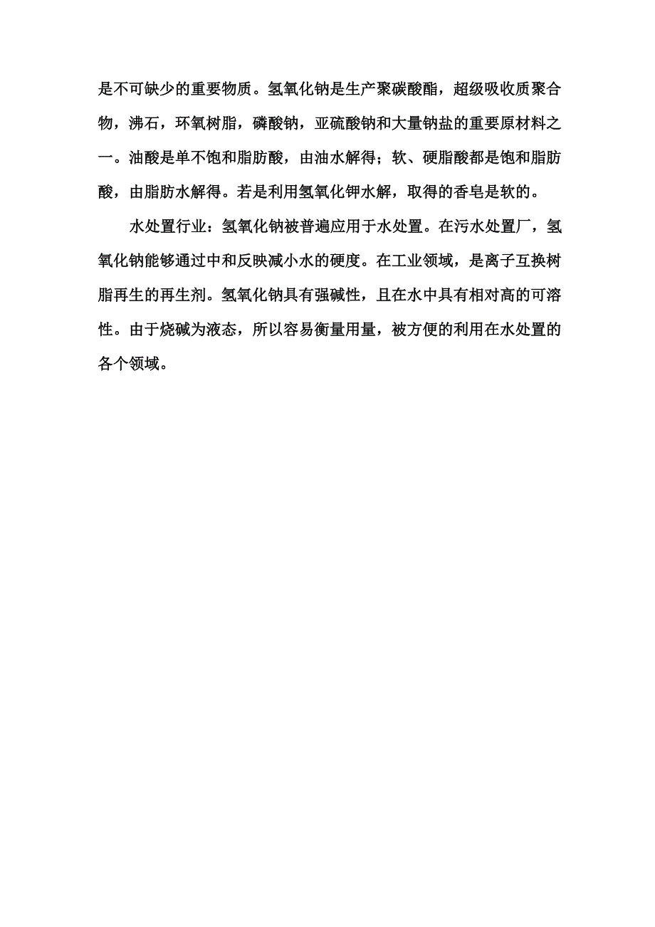 江苏南京氢氧化钠作用详细说明介绍_第4页