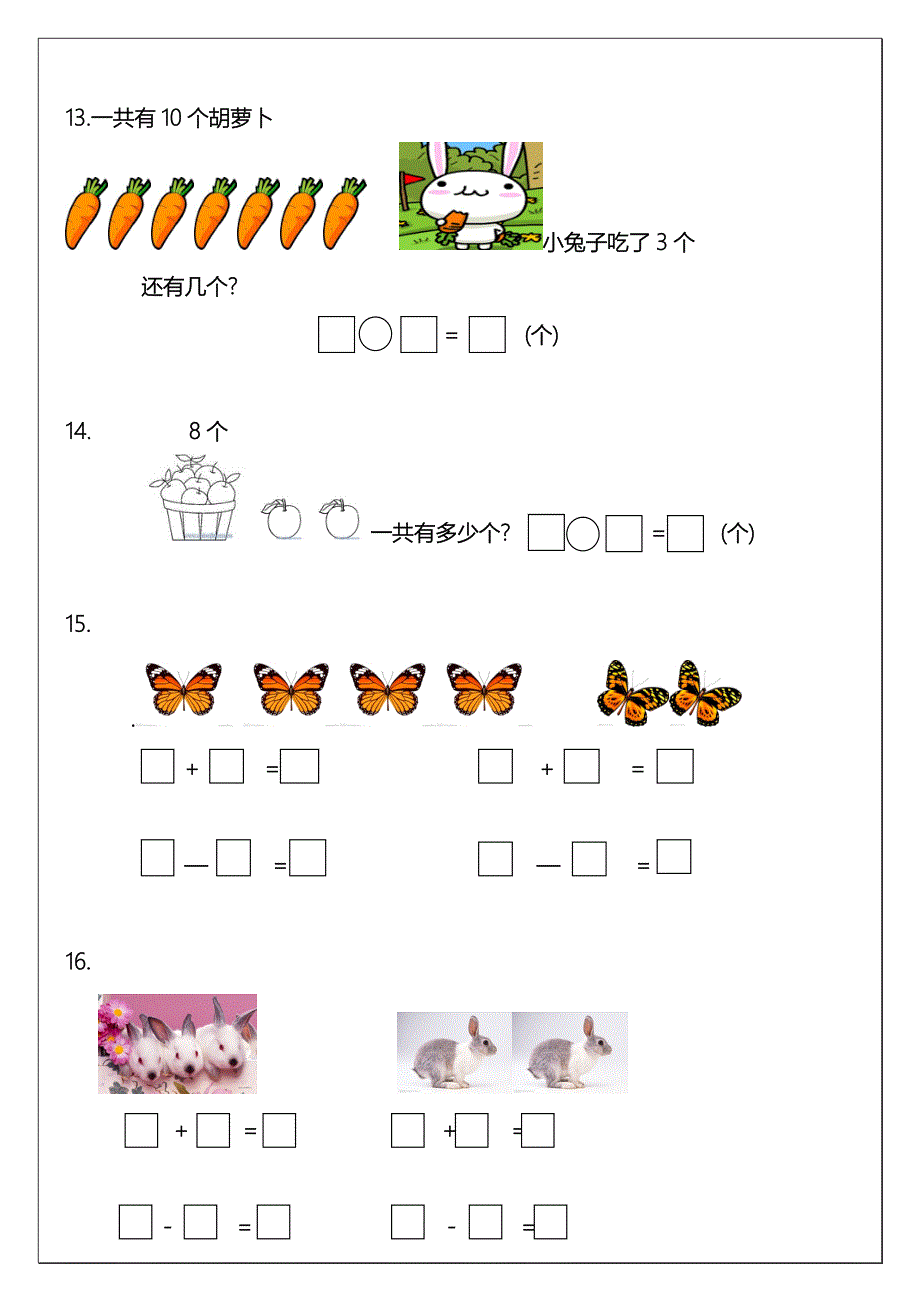 一年级上册数学解决问题练习_第3页