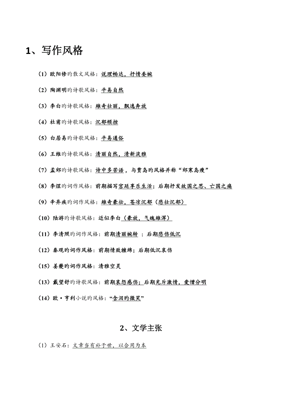 2023年专升本语文复习资料.doc_第1页