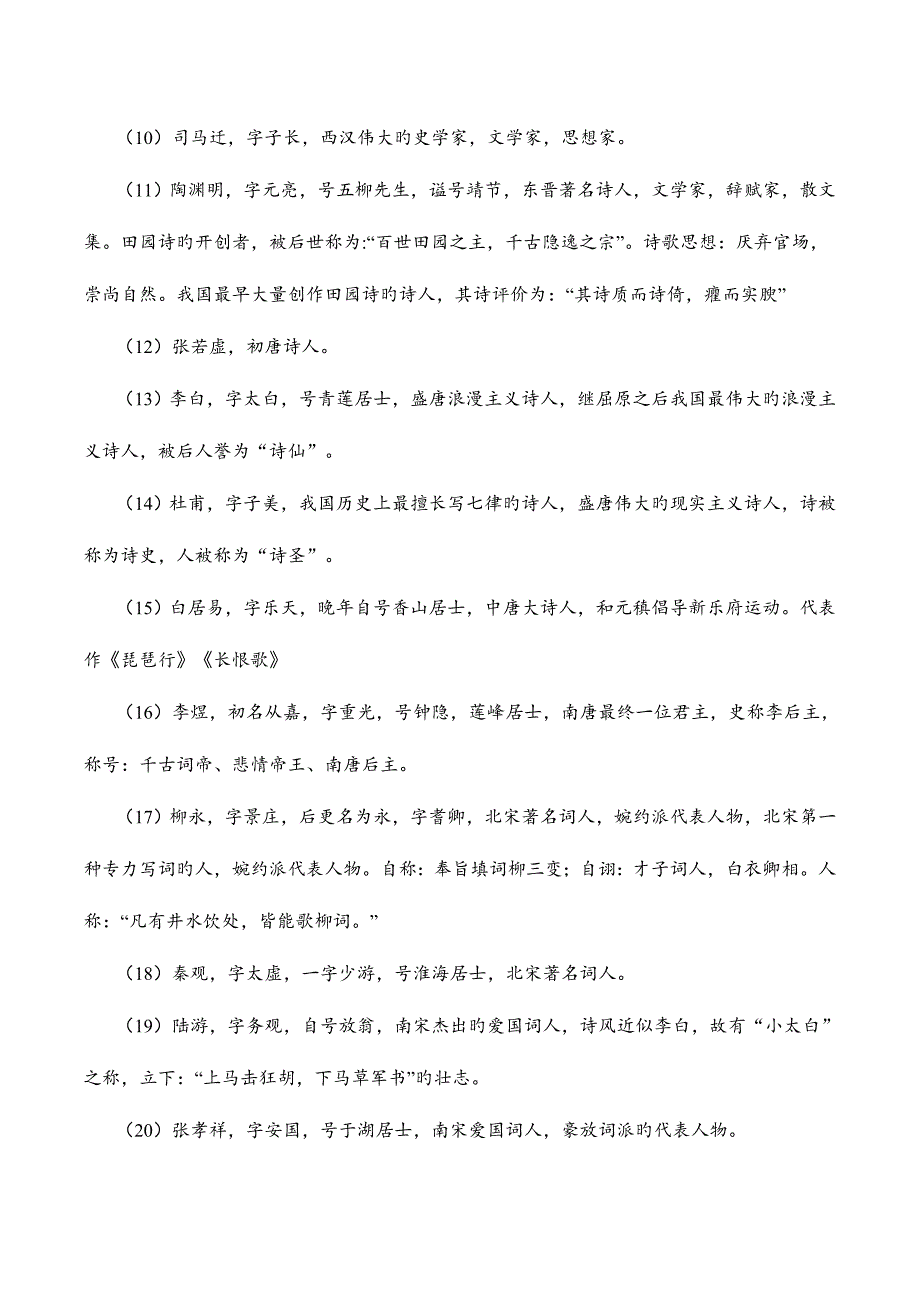 2023年专升本语文复习资料.doc_第3页