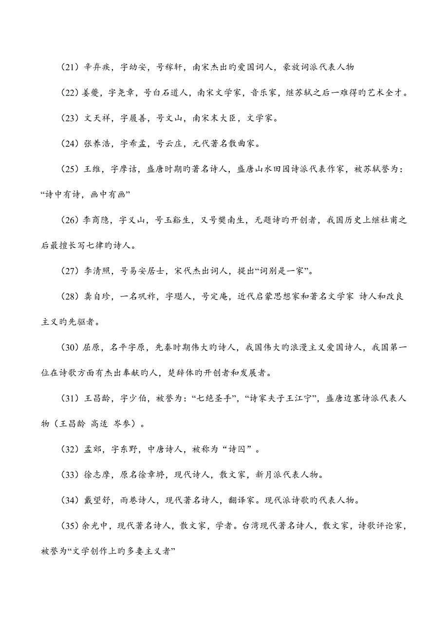 2023年专升本语文复习资料.doc_第4页