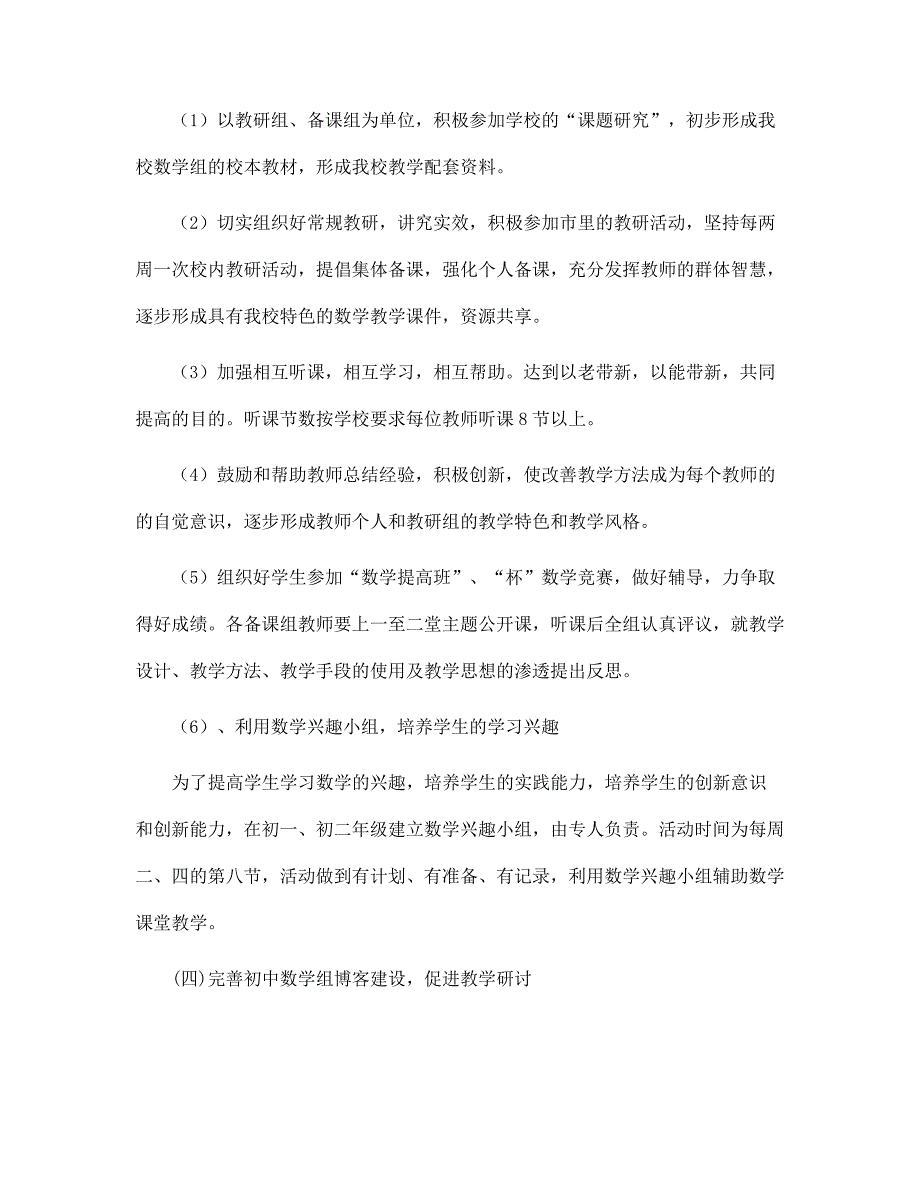 初中学校数学教研组长计划例文三篇范文_第4页