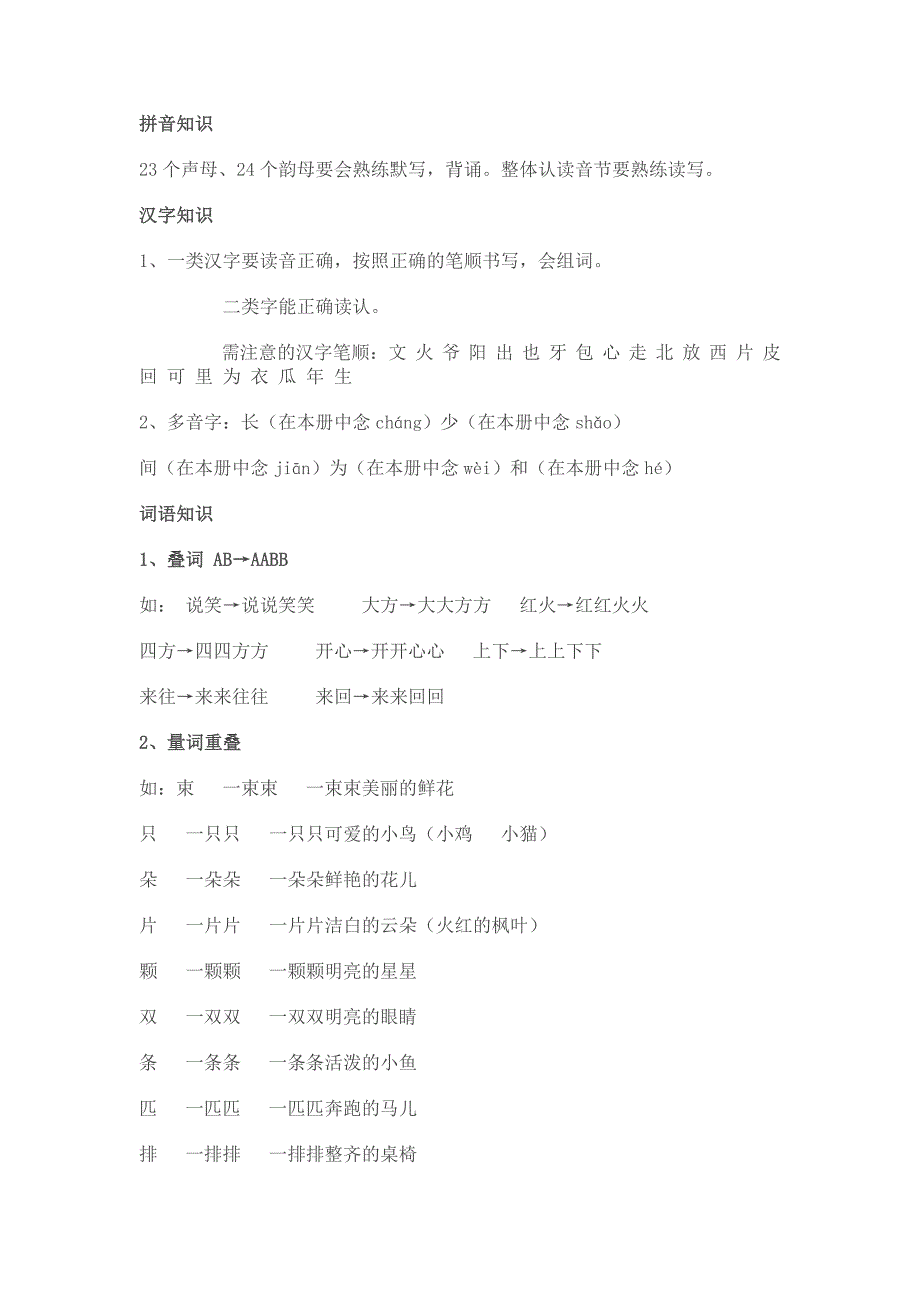 一年级知识点汇总_第1页